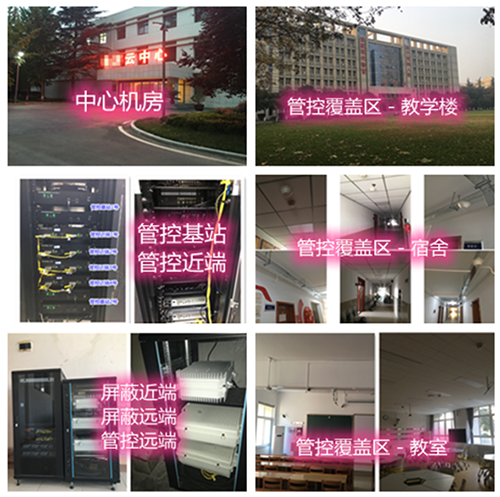  保德某军事院校管控案例（数字信令级）